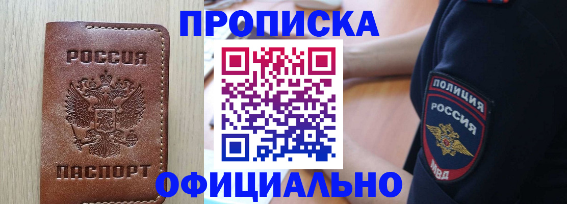 купить прописку в Кусе