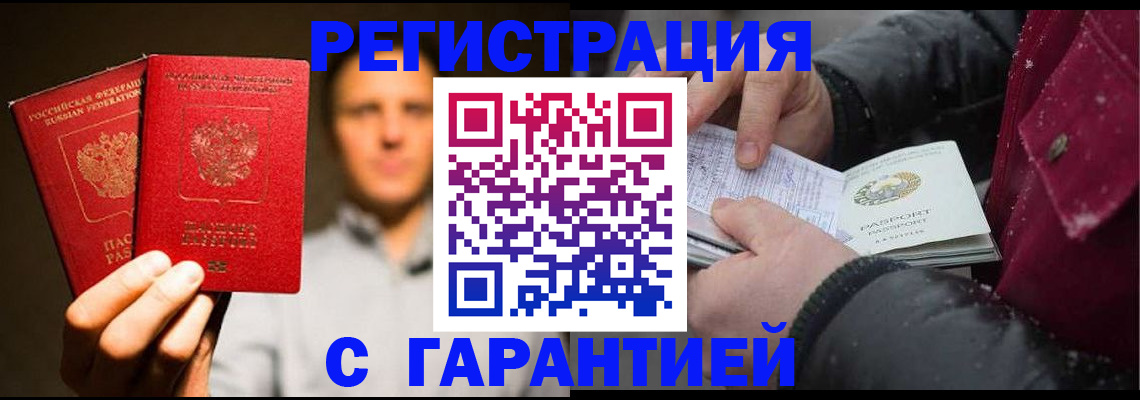 временная регистрация для всех в Кусе