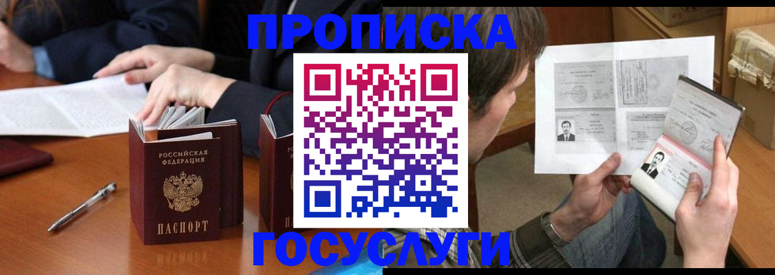 временная регистрация надежно в Кусе