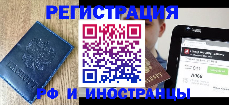 прописка регистрация в Кусе